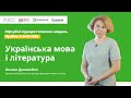 ОФІЦІЙНІ відеороз'яснення завдань. Пробне ЗНО-2020. Українська мова і література. Відповіді