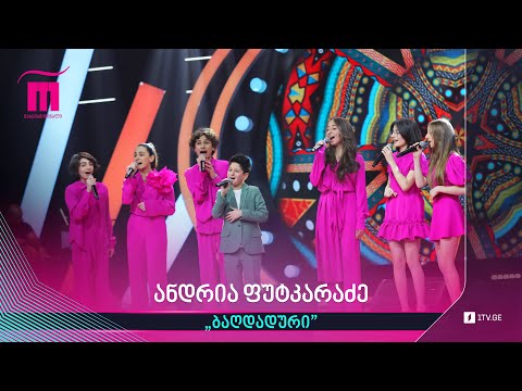 #რანინა ანდრია ფუტკარაძე \u0026 The Bookmarks – „ბაღდადური“