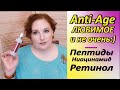 💥Anti-age ПУСТЫЕ БАНОЧКИ: ЛЮКС \ ПРОФ \ БЮДЖЕТ 💥СТОИТ ли ЛЮКС своих ДЕНЕГ [JANNA FET]