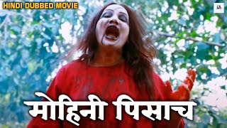 मोहिनी पिसाच Full South Hindi Dubbed Full Horror Movie HD | South Horror Movie Hindi Dubbed