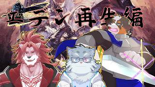 【FF14】マヌルネコとバーニーズと見守りのティンダロスでエデンをボコしたるで！！ 【コラボ配信】「ネタバレ注意」「ネタバレ禁止」