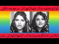 شهنازتهرانی وهنرنمایی خاص درفیلم جوجه فکلی آوازوعشوه ی زیبای شهنازتهرانی عزیز