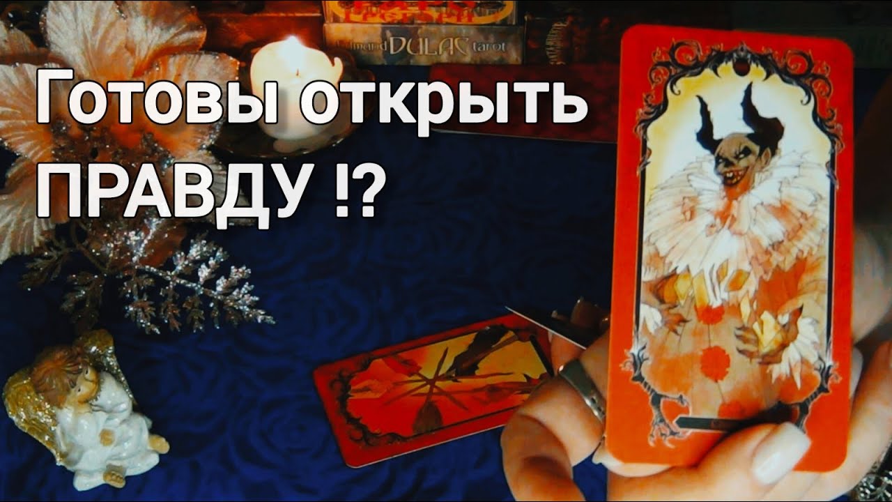 ❗СРЫВАЕМ МАСКИ🎭С ВАШЕГО ОКРУЖЕНИЯ!💥КТО ВРАГ, а КТО ДРУГ?..♠️♥️AHHA Tarot Онлайн Гадание Таро