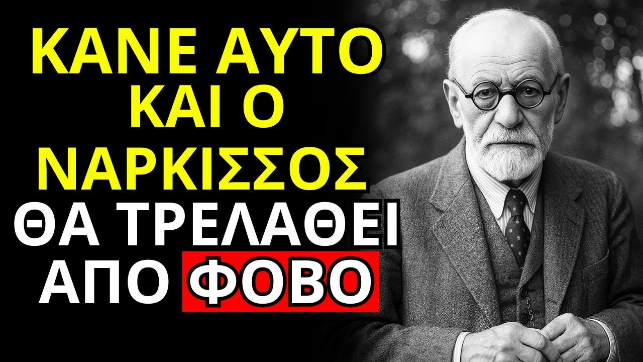 9 ΣΚΛΗΡΟΙ ΦΟΒΟΙ ΤΟΥ ΝΑΡΚΙΣΣΙΣΤΗ (Και Πώς Να Τον ΚΑΝΕΙΣ ΝΑ ΥΠΟΦΕΡΕΙ Μ’ Αυτούς!)