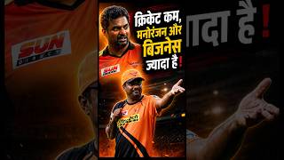 Cricket या Business? 😳 Murali का बड़ा खुलासा! #cricket #ipl2026 #sports
