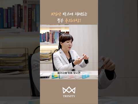피임약에 적혀있는 필수 주의사항 알고 계세요? #피임 #피임약 #피임약부작용