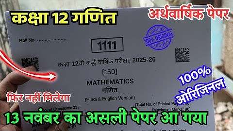 Class 12th Ganit Ardhvaarshik paper 2025-26 Solution | कक्षा 12 गणित अर्धवार्षिक पेपर 2025 सॉल्यूशन