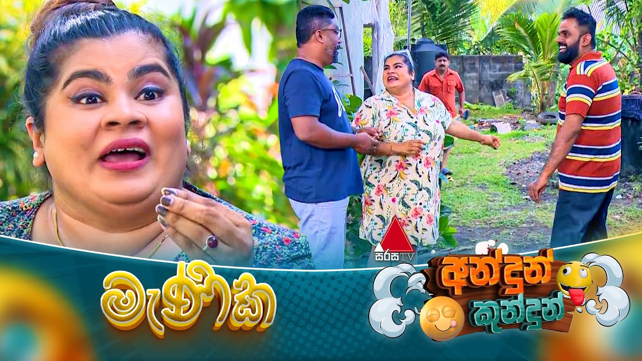 Andun Kundun (අන්දුන් කුන්දුන්) මැණික | 18th January 2026 | Sirasa TV