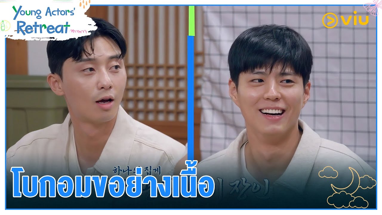 โกบอมขอย่างเนื้อ | #Youngactorsretreat #Youthmt | Ep6 - Youtube