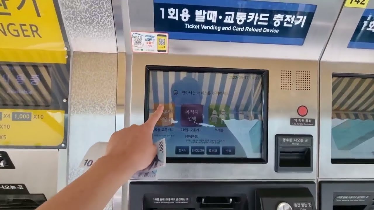 1회용 교통카드 발매, 사용, 보증금 환급영상 1,350원 시절 14편