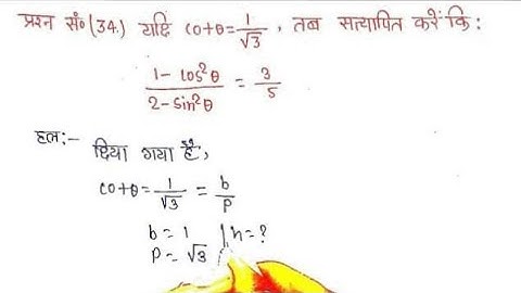 Class 10th maths chapter 8 Exercise 8.1 (K.C. Sinha Book ) Question 34 in Hindi Solutions
