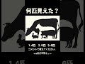 #何匹見えた #二重イメージ #錯視イラスト #心理テスト