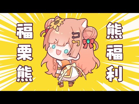 【☀️作業用BGM】福栗熊熊福利 🧸 (1 Hour Loop) ～當你必須在30分鐘內完成作業時，這個古典音樂播放清單適合你～