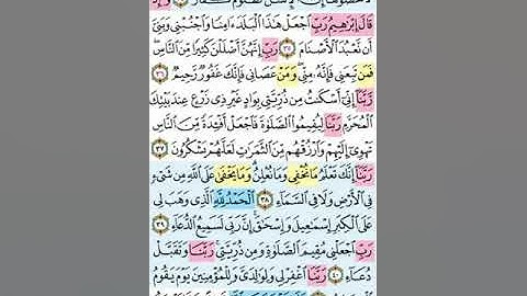 تيسير حفظ سورة إبراهيم بالتكرار الوجه السادس الآيات(34-41 )مكرر 5 مرات بصوت الشيخ عبد الباسط