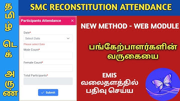 SMC RECONSTITUTION ATTENDANCE NEW METHOD EMIS WEBSITE  | WEB MODULE @TamilTechArun
