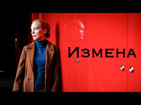 Муж узнает об ИЗМЕНЕ супруги от жены ее любовника / Эффектный триллер «Измена»
