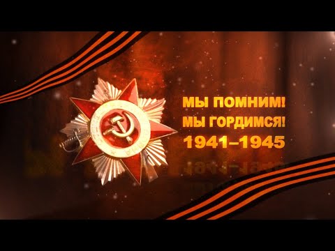 Рубрика «Мы помним! Мы гордимся!» Виктория Демина (автор Юлия Друнина )
