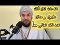 34 علامة إذا رأيتها فيك فاعلم انك مقبول و مدلل عند الله تعالى لمولانا الدكتور محمد رمضان الحسيني