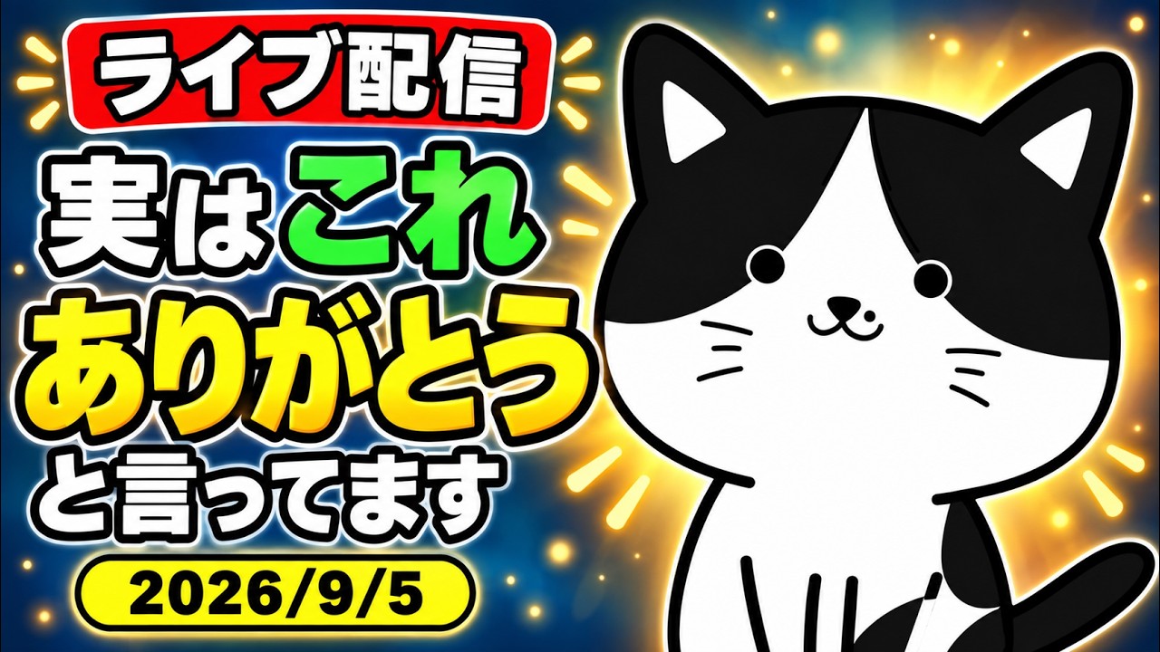 9/5 Live Stream] 7 Ways Cats Say 