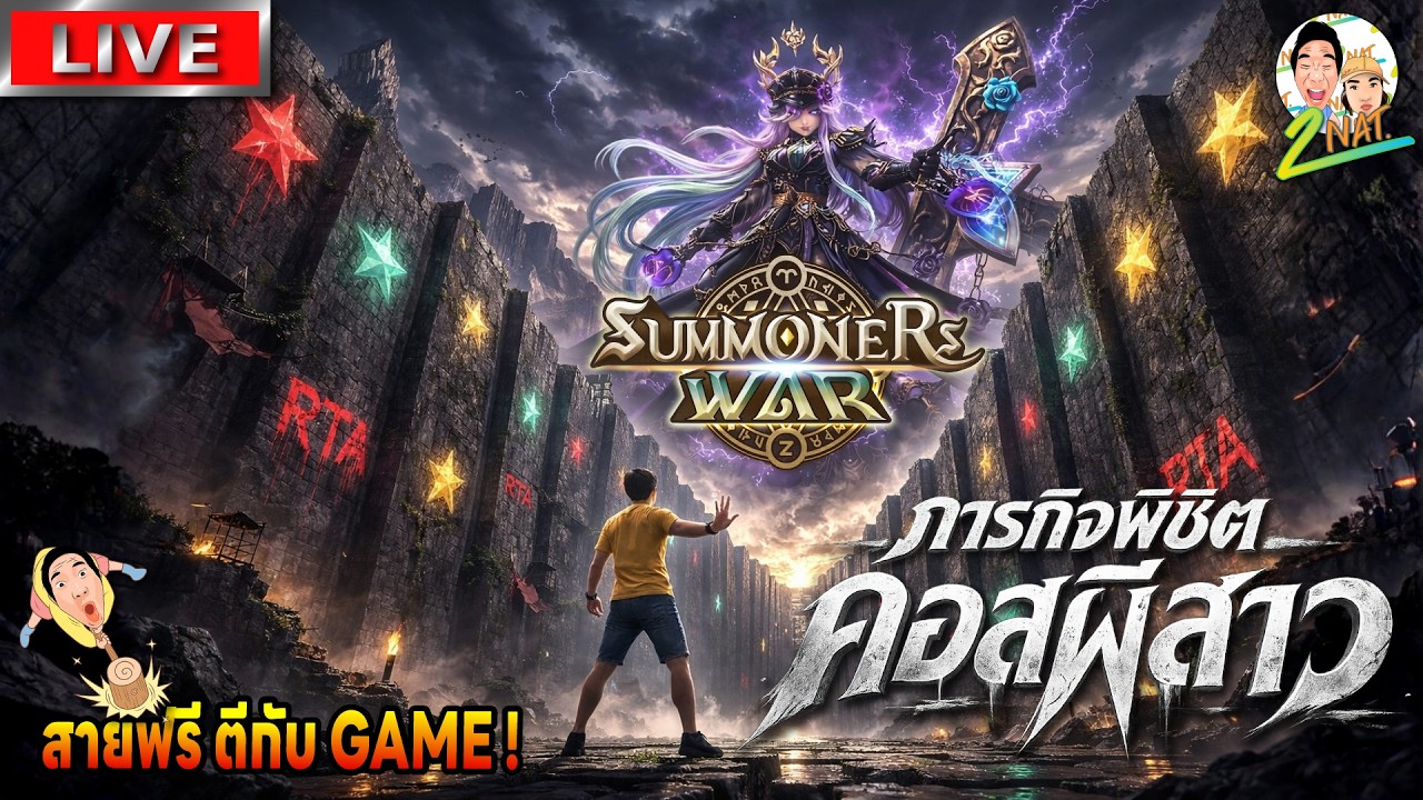 ภารกิจล่าคอสผีสาว จะได้มั้ยน้าาาา!!| summonerswar