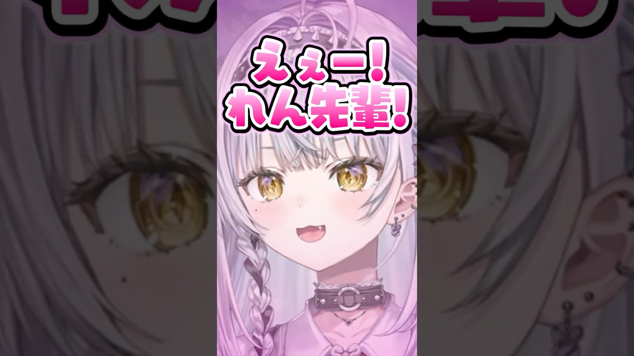 れんくんにはメロがってリスナーには塩対応な銀城サイネ【銀城サイネ/ぶいすぽ】#shorts #銀城サイネ  #ぶいすぽ