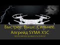 Апгрейд Симы! / Меняем антенну в квадрокоптере Syma X5C