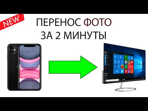 Video: Kako Prenijeti Datoteku S IPhonea Na Računalo