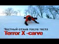 Terror X-Carve тест - обзор сноуборда от Российского бренда. Дешево и сердито!