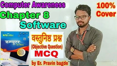 Software|Chapter 8|Computer Awareness|वस्तुनिष्ठ प्रश्न(Objective Question) MCQ | pariksha manthan
