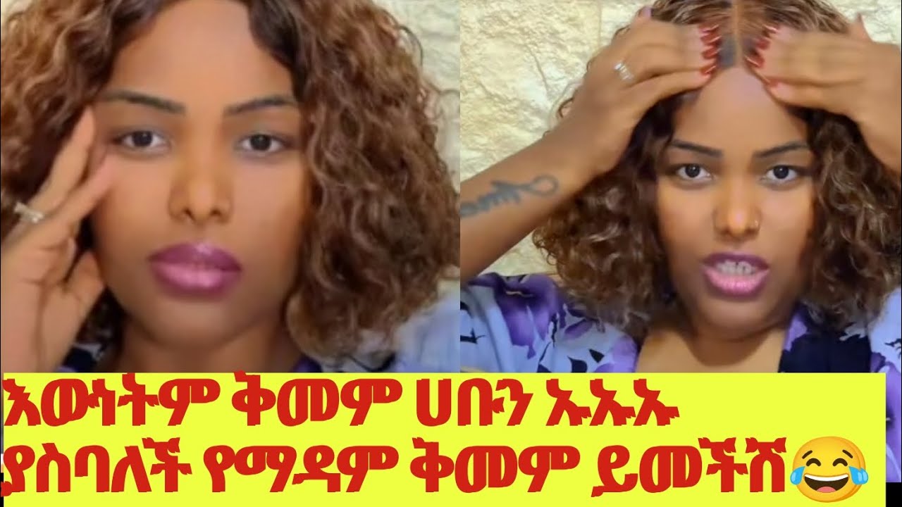 ከ1ዴም 2ቴ በቤተሰብ ብሯን ተበልታ በእሳት የተፈተነች ወርቅ የማዳም ቅመም