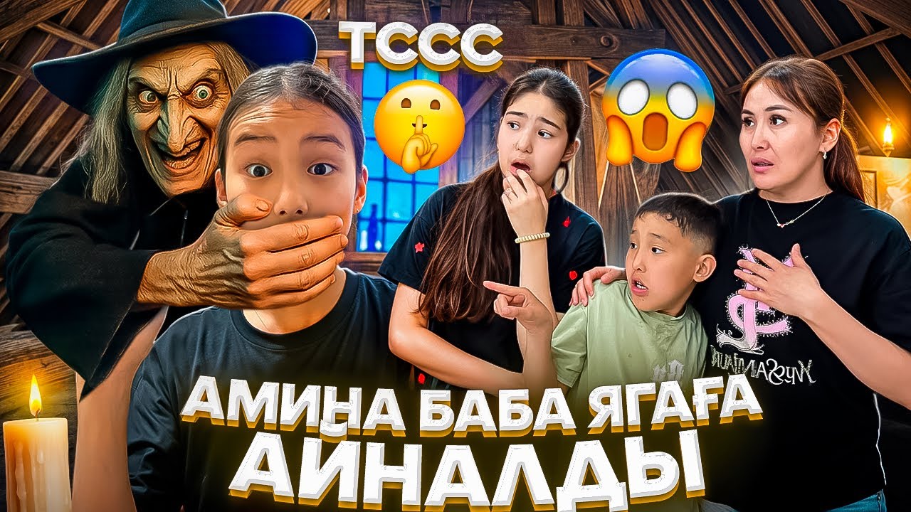 АМИНА ӘЖЕГЕ АЙНАЛДЫ😳/САБАҚҚА ҚАЛАЙ БАРАМЫН🤥🧌🧙‍♀️#trend