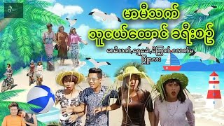 ​ေခ်ာင္​းသာ🌴ထိ သြားကာ ႀကိဳးႀကိဳးစားစား႐ိုက္​ထားတဲ့ ဟာ​သ​ေလးပါ႐ွင္​့ 🐋🐌🐙🐟 (အား​ေပးၾကပါအုံး)📢