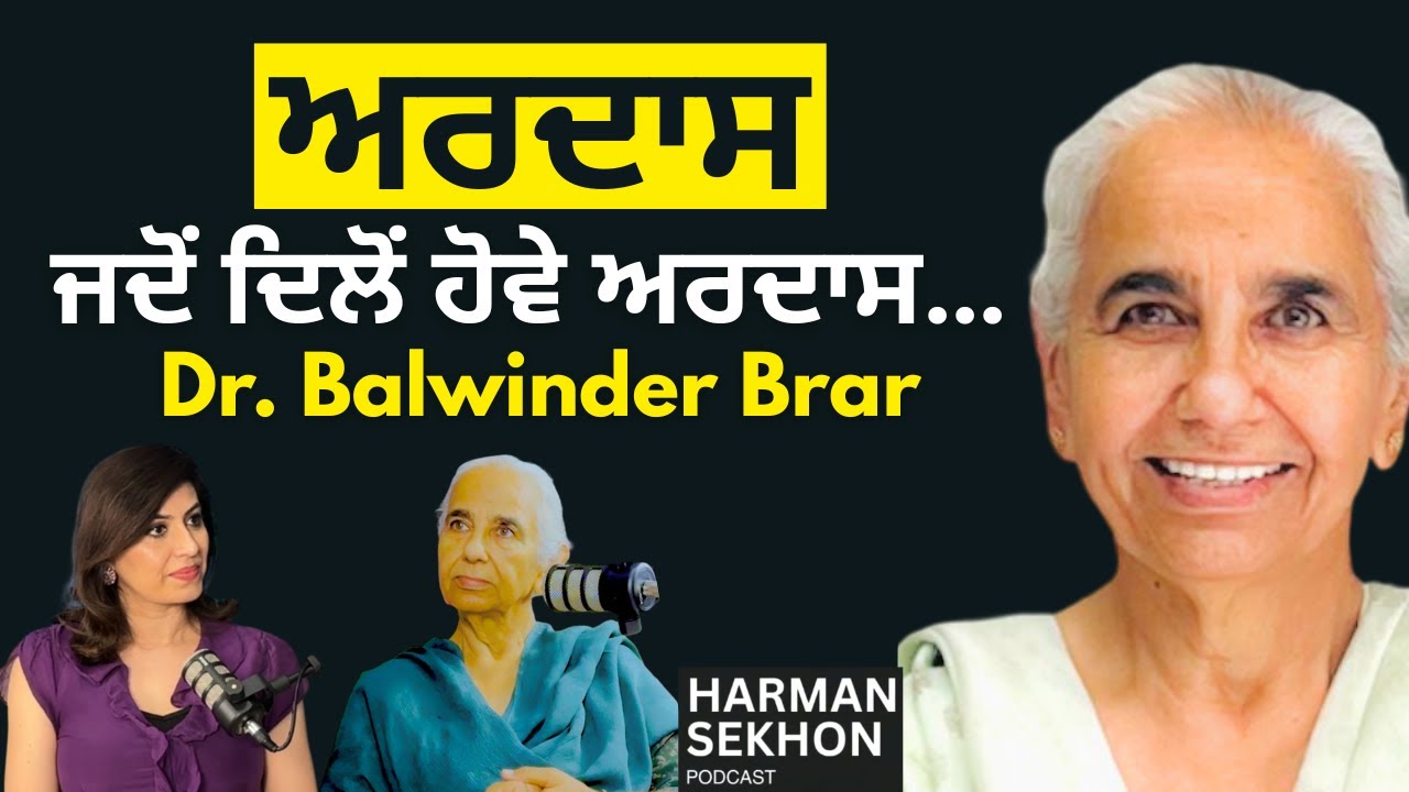 Power of Ardas 🙏 | ਅਰਦਾਸ ਦੀ ਸ਼ਕਤੀ | Vaisakhi Special | Dr. Brar and Harman Sekhon