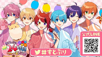 すとぷり生放送