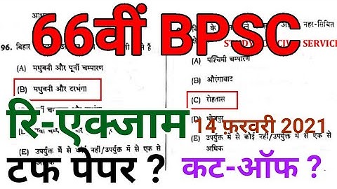 66 bpsc reexam full answer key solution  bpsc previous year question paper pre 66th analysis