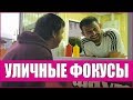 УЛИЧНАЯ МАГИЯ | ШАУРМИСТЫ | 1 СЕНТЯБРЯ | ОБЗОР TALLY-HO