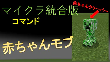 マイクラswitch対応コマンドmob出現