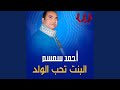      البنت تحب الولد