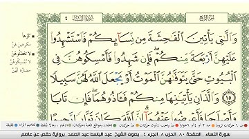 عبد الباسط عبد الصمد سورة النساء مكتوبة كاملة