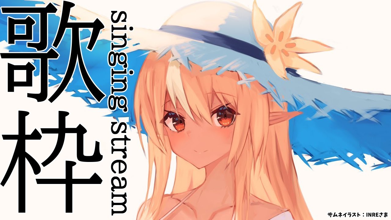 【歌枠】暑い!歌うよほーーい!🎤singing stream【不知火フレア/ホロライブ】