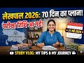 🎯 UP Lekhpal Preparation 📚 Lekhpal Exam Date 2026 | #pritypretivlogs