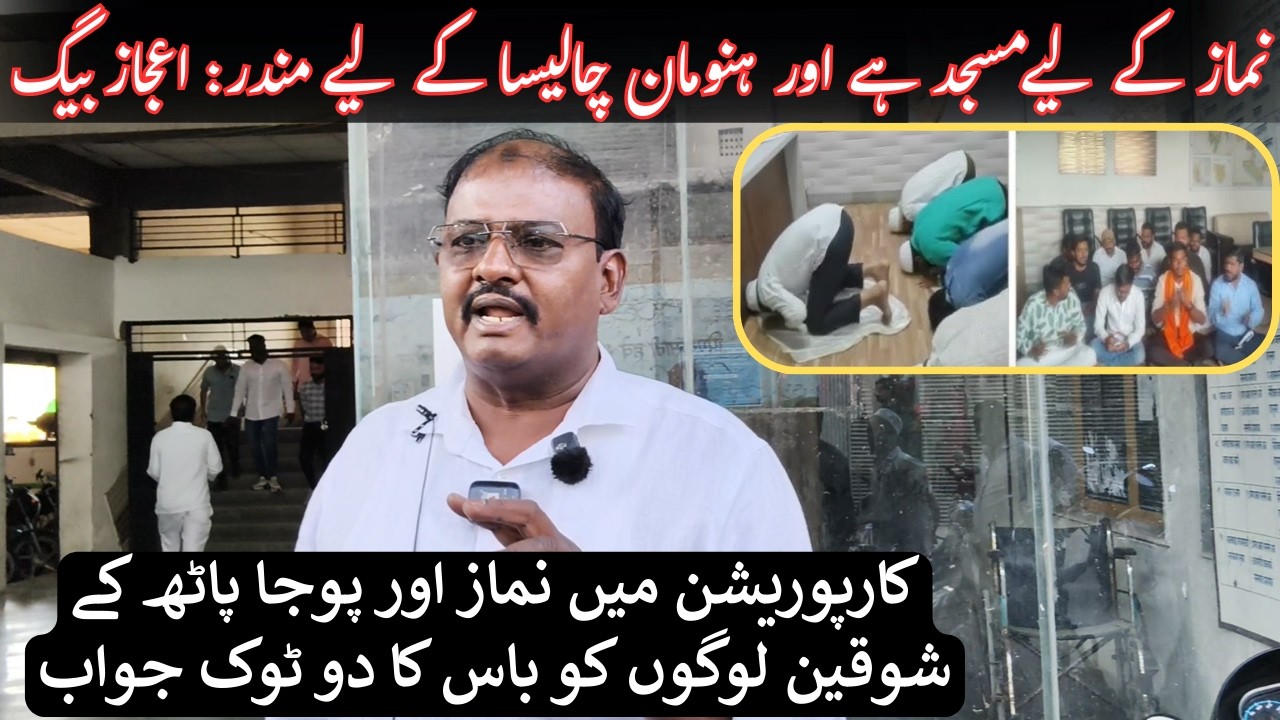 Namaz Ke Liye Masjid Hai Aur Hanuman Chalisa Ke Liye Mandir Hai | Ejaz Beg Ka Bada Bayan | AbtakNews