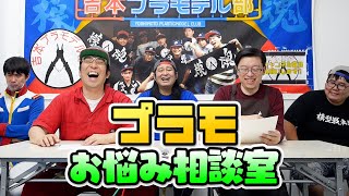 模魂ちゃん! #36②プラモお悩み相談室【解答は多分っす】