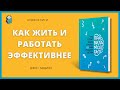 Правила мозга | Что стоит знать о мозге вам и вашим детям | Джон Медина | Аудиокнига