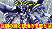 ガンダム テラ スオーノ 悲しき恐怖の強制バトルロワイアル発動機 謀略に従いし足跡とは Youtube