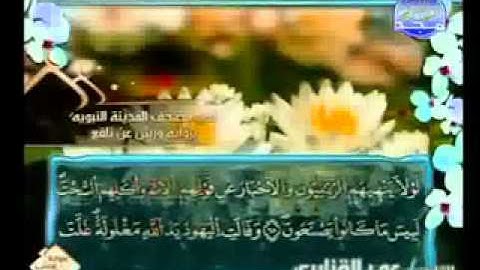 سورة المائدة كاملة الشيخ عمر القزابري
