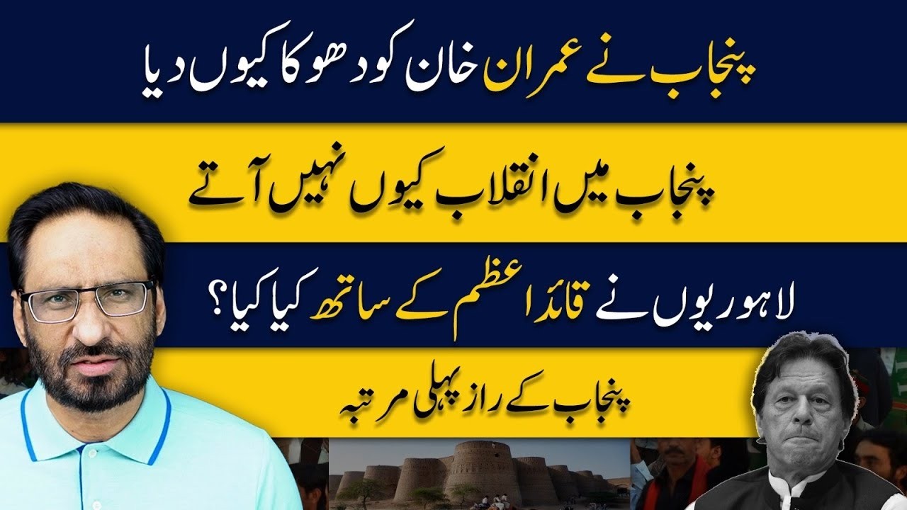 Why Has Punjab Reduced Support for Imran Khan