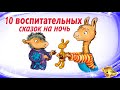 Сказки для легкого воспитания Сказки на ночь Спокойные аудиосказки Сказкотерапия