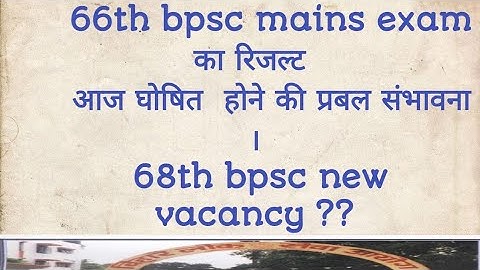 #66th bpsc mains exam रिजल्ट # 68th bpsc new vacancy latest update # 67TH bpsc latest update news #