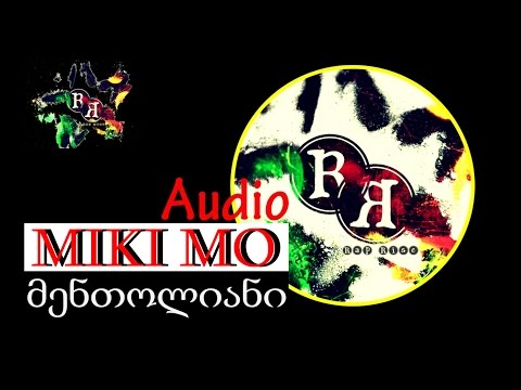 MIKI MO (rap rise) - მენთოლიანი | Mentoliani (audio)
